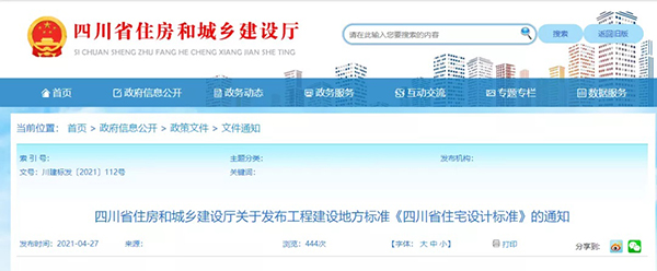 史上最嚴！四川省住宅外保溫系統(tǒng)超過一層或高度超過8m禁止貼磚！