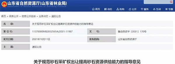 增加供給2億噸！山東確定“十四五”期間砂石采礦權(quán)投放初步計(jì)劃