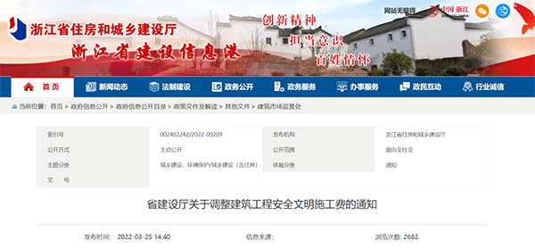 浙江調(diào)高建筑工程安全文明施工費(fèi)！4月1日起執(zhí)行！