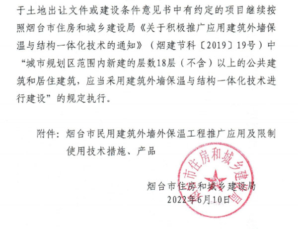8月1日起，煙臺市所有民用建筑外墻保溫工程禁止使用薄抹灰作為主體保溫系統(tǒng)