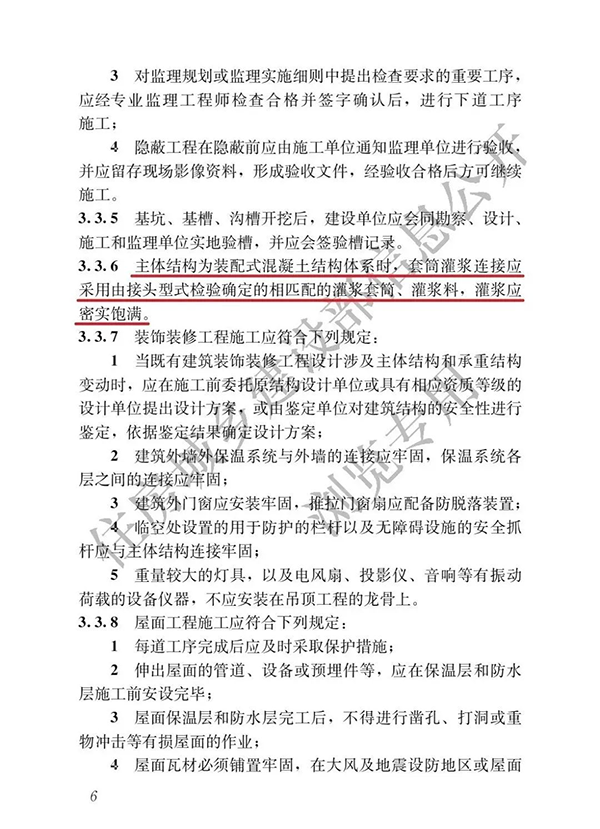 建筑與市政工程施工質(zhì)量全文強制規(guī)范發(fā)布！要求灌漿套筒、灌漿料匹配使用